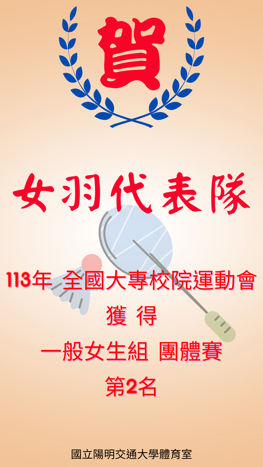 女子羽球