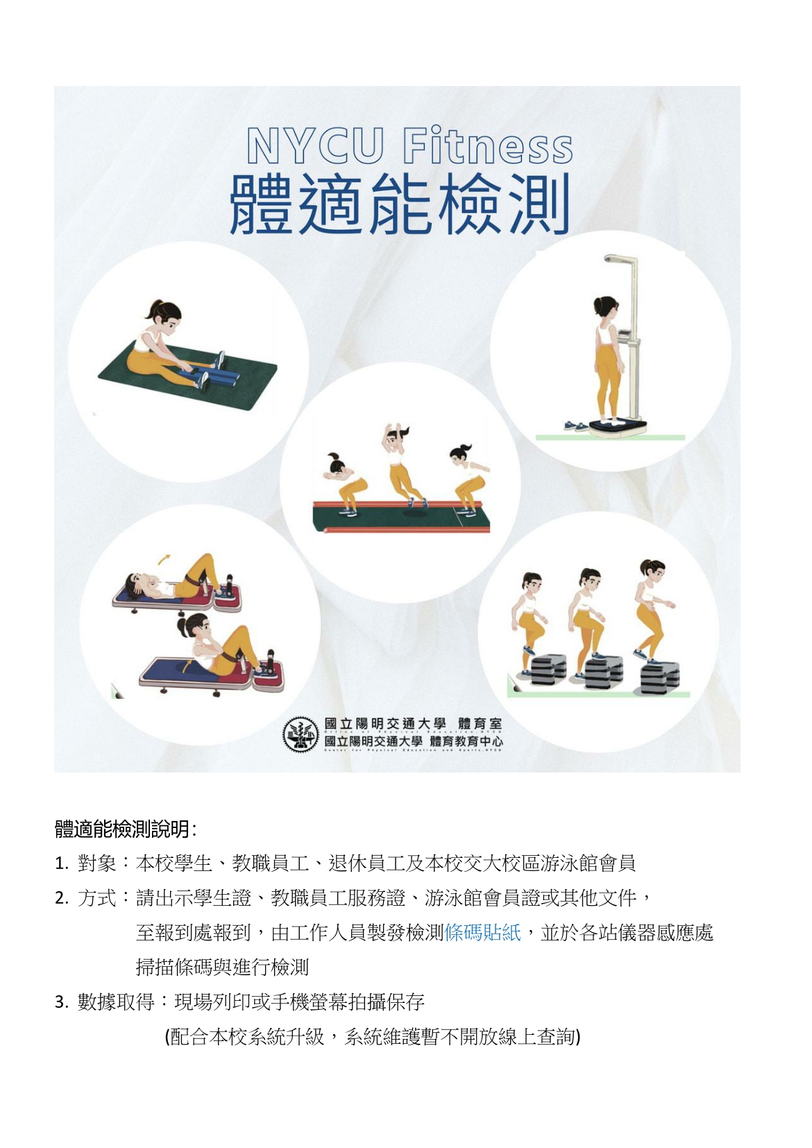 體適能檢測