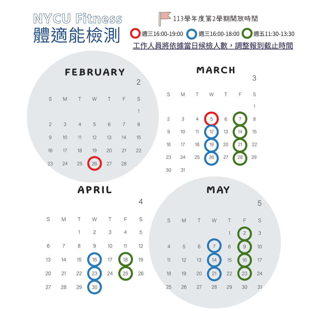 113-2行事曆