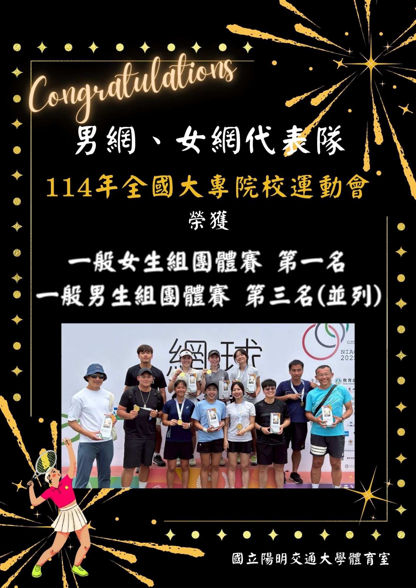 114網球