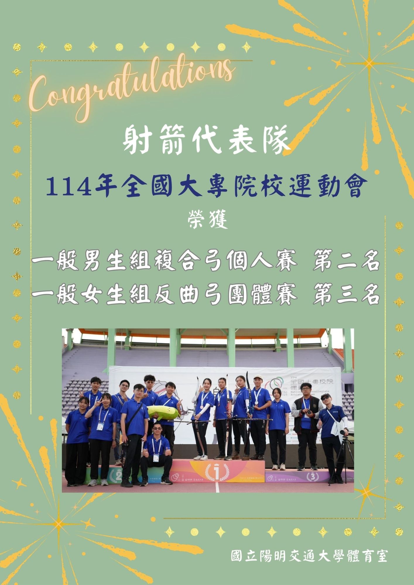 114全大運射箭