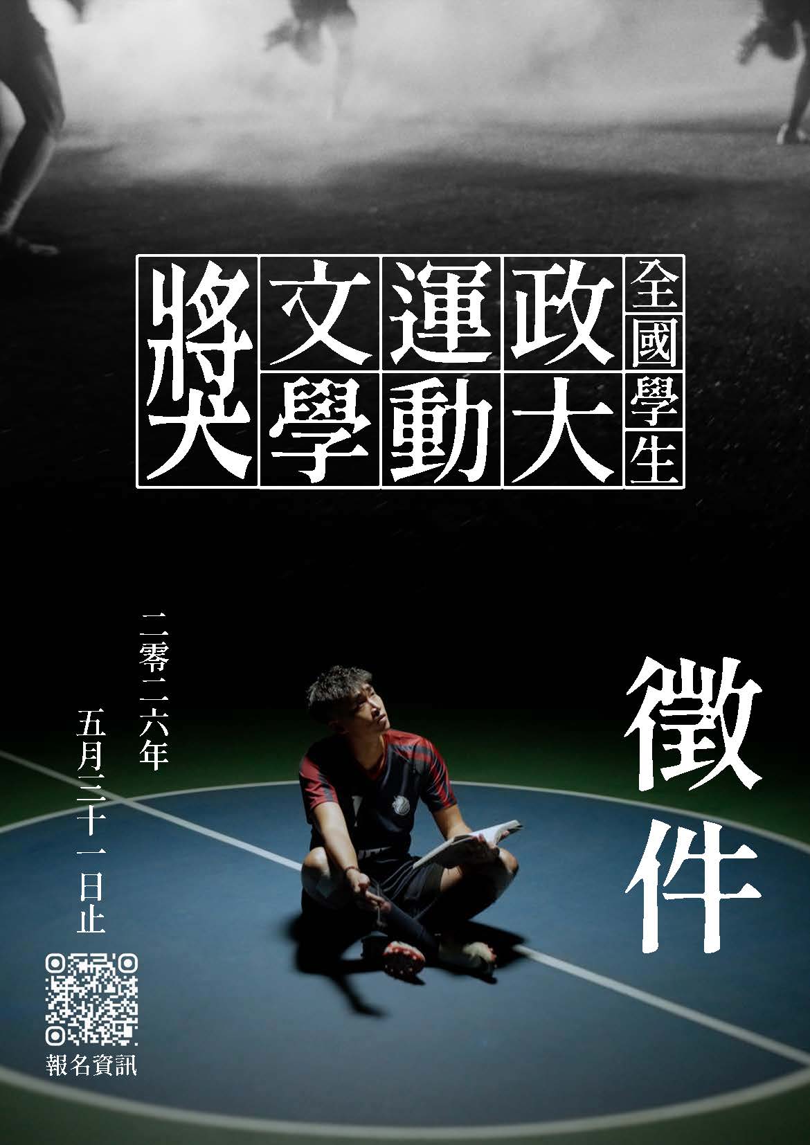 宣傳海報