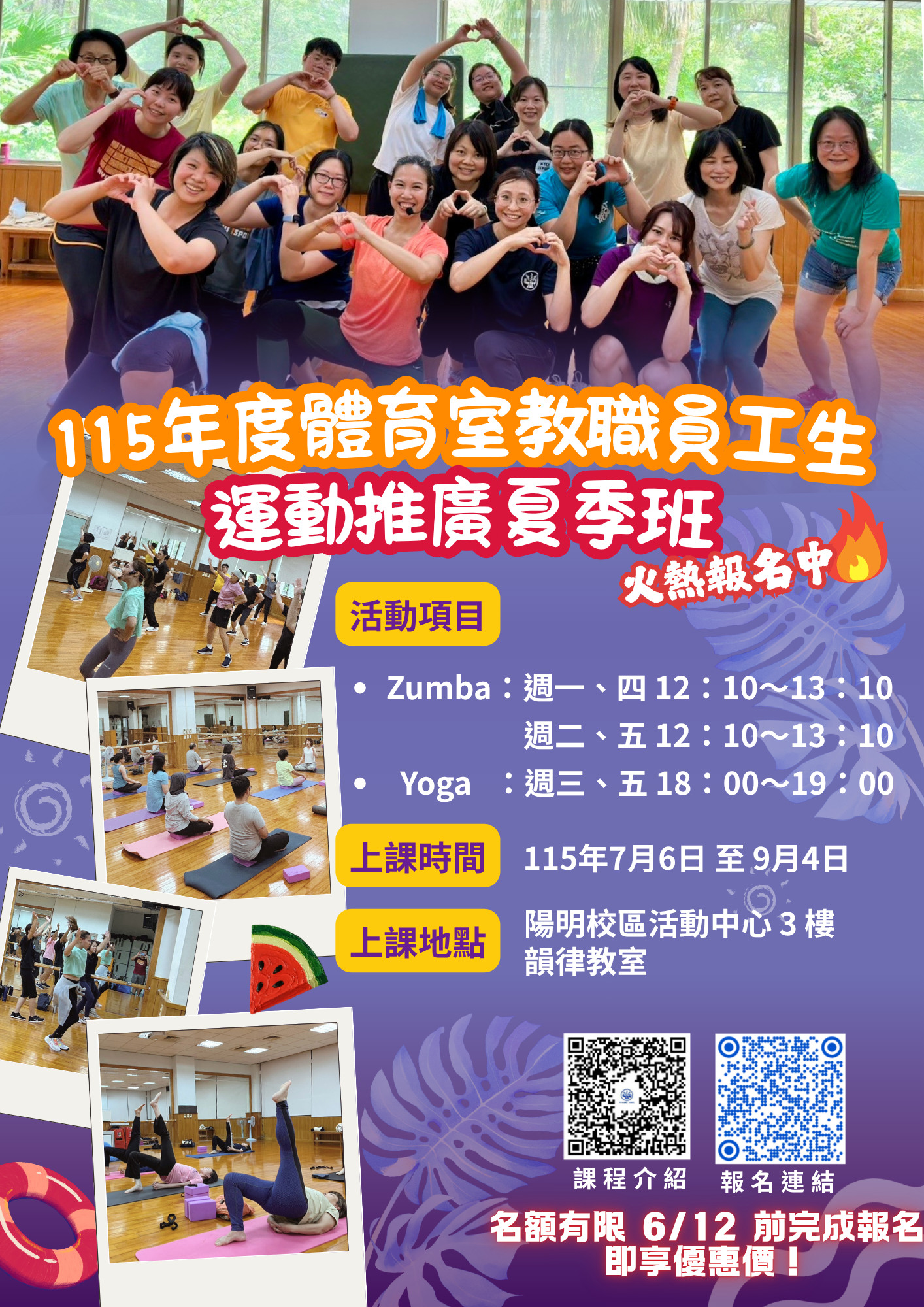 教職員工生-運動推廣班*夏季班