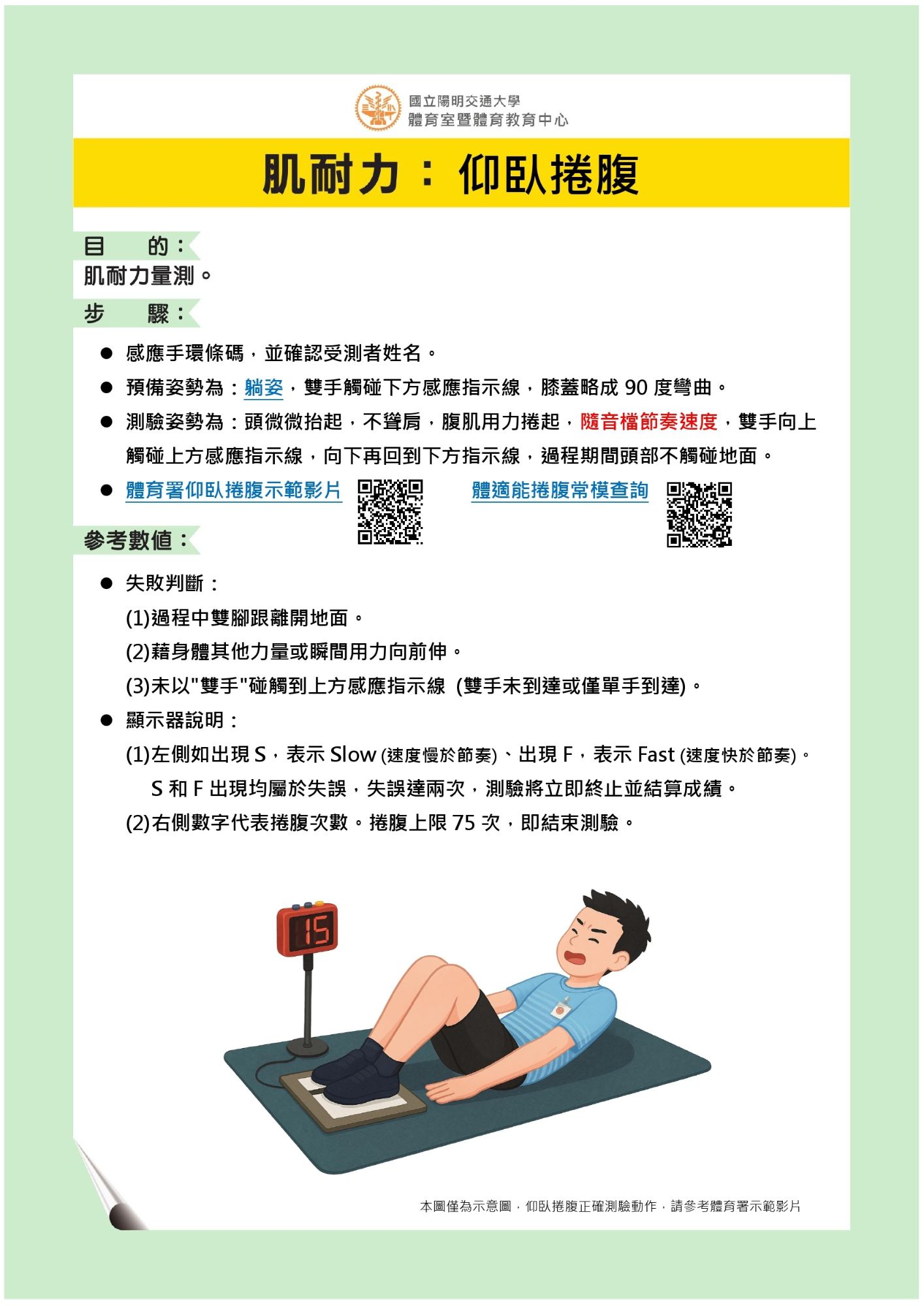 仰臥捲腹dm2